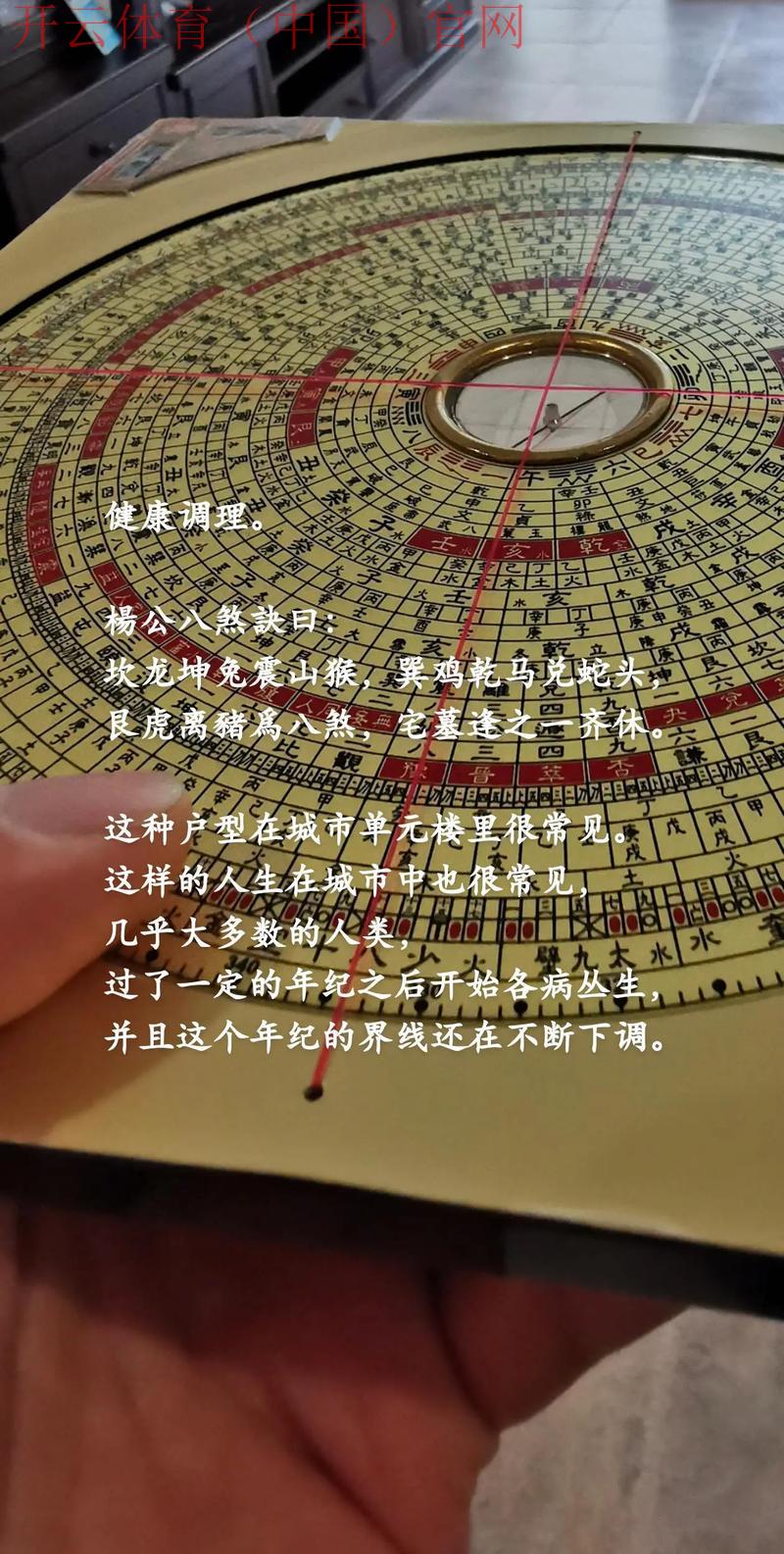 开运体育，风水大师的运动建议