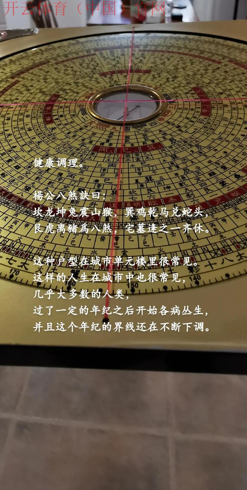 开运体育，风水大师的运动建议