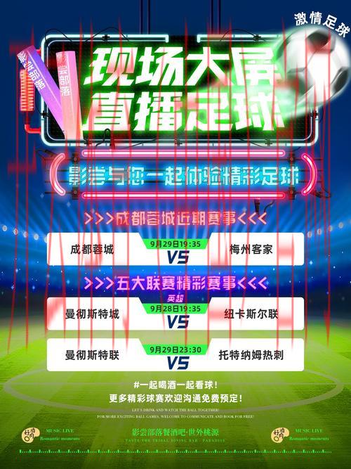 开云体育足球直播，打造全球球迷在线交流平台