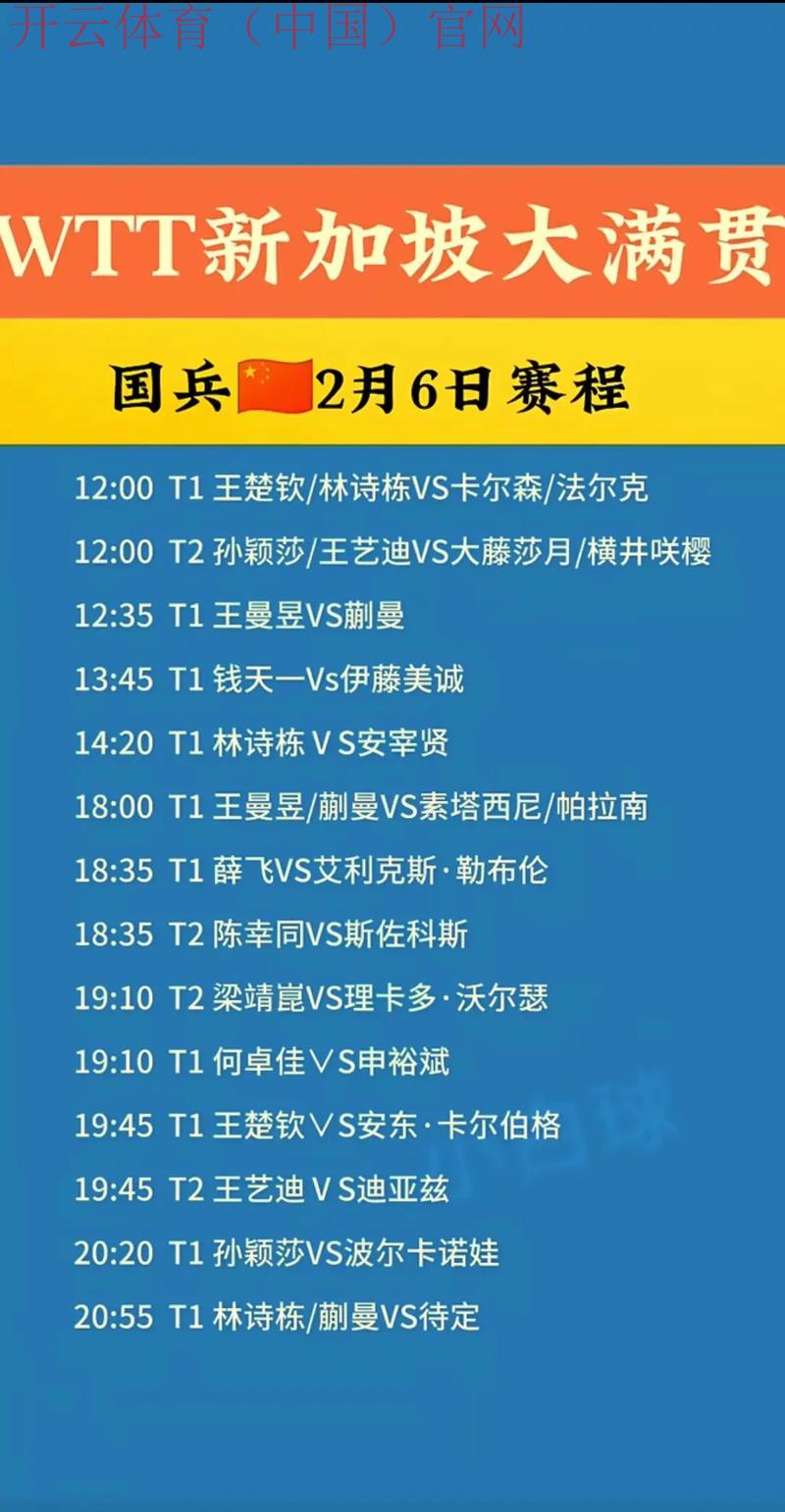 开云体育平台入口，赛事信息同步您的时间安排