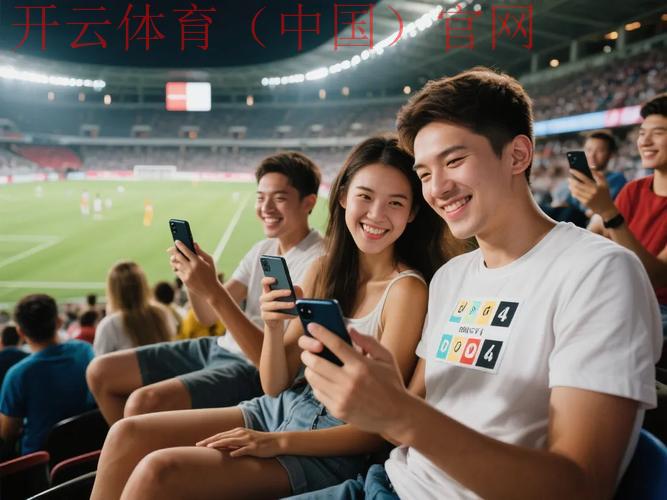 开云体育在线观看,打造全网首选体育直播体验 开云体育在线观看,打造全网首选体育直播体验