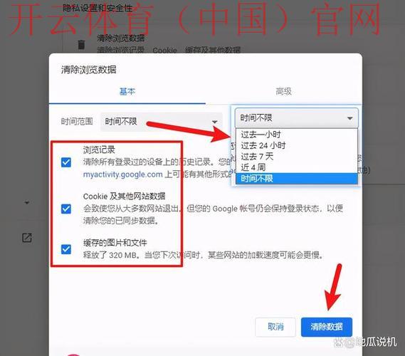 开云体育网页版入口问题,数据缓存过多导致的问题及清理技巧