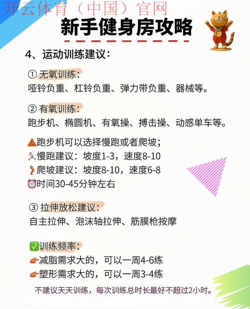 开运体育,运势提升的健身房秘诀 开运体育,运势提升的健身房秘诀